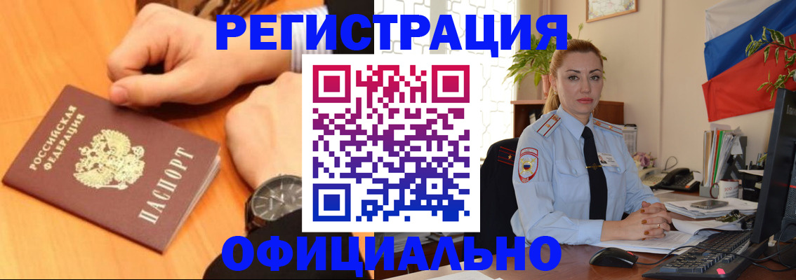 прописка штамп в Снежинске