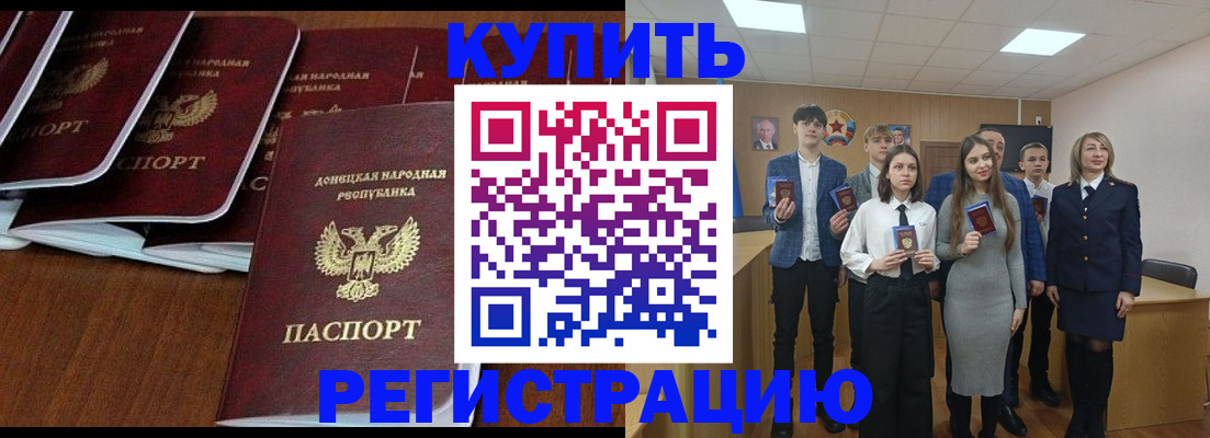 временная регистрация купить в Снежинске