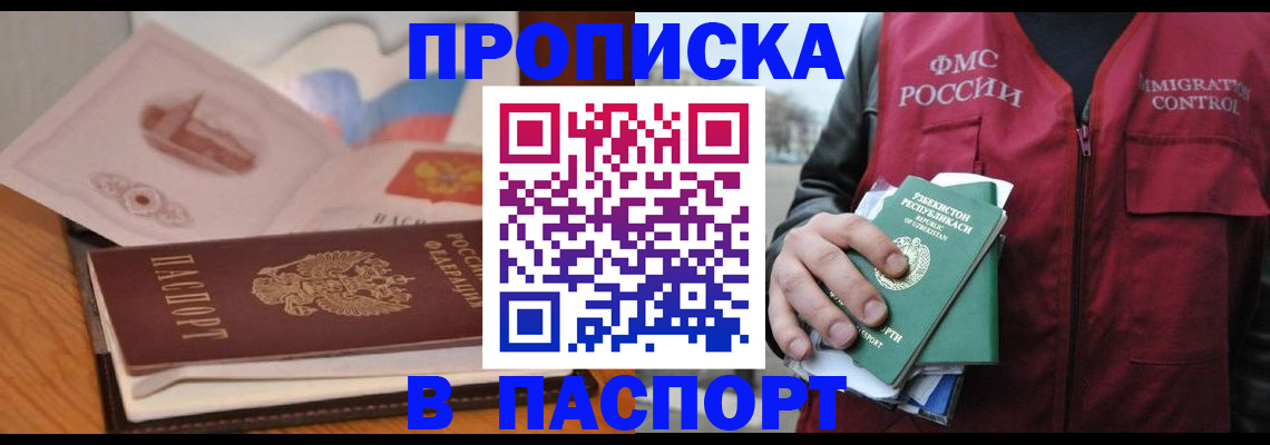 временная регистрация недорого в Снежинске