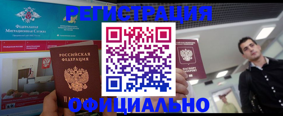 временная регистрация законно в Снежинске