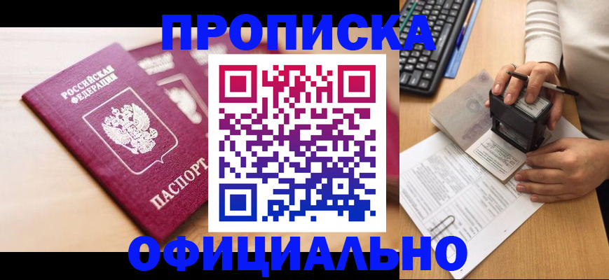 временная регистрация недорого в Снежинске